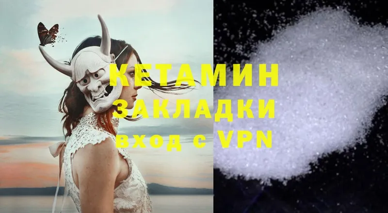 Кетамин ketamine  Колпашево 